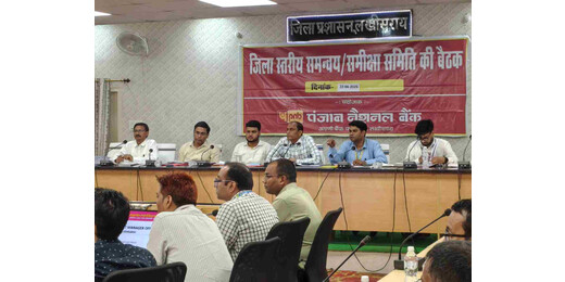 डीएम शैलेंद्र कुमार ने बैंकर्स को दिया लक्ष्य पूरा करने का निर्देश, ऋण वितरण बढ़ाने पर जोर